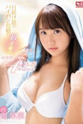 Minami Kana First Experience Girl