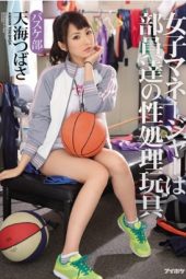 Amami Tsubasa Manager Basketball Club