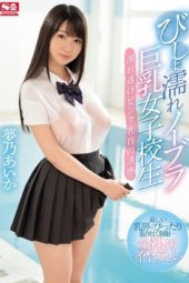 Yumeno Aika Wet School Girls