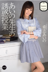 Aino Kishi Temptation Class Teacher Love