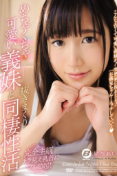 Hoshina Ai Cute Little Sister