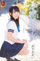 Kururigi Aoi Real Girl