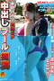 Pools Murean Underwater Vibrator