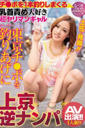 Tsukino Natsuki Reverse Nanpa AV