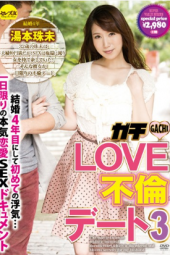 Yumoto Tamami Gachi LOVE Affair