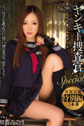 Hatsune Minori Investigator Special