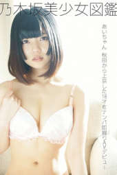 Illustration Ai Chan 18 Years Old Debut
