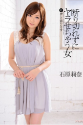 Ishihara Rina Weak To The Woman