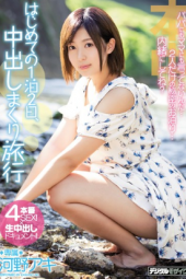 Kono Aki The First Time