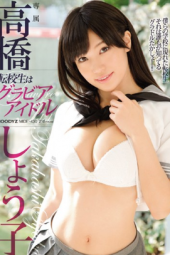 Takahashi Shoko The New Idol