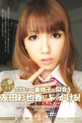 Tomoda Ayaka The Best In Sperm