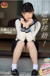 Amami Kokoro Enlightenment