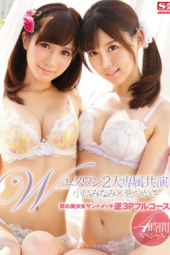 Aoi Tsukasa Kojima Minami Dream Girl