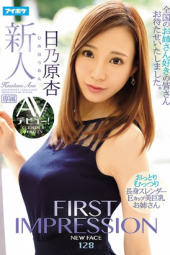 Kano Haraan FIRST IMPRESSION 128