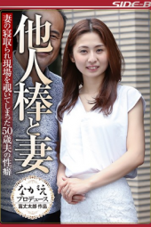 Maeta Kanako Exe 50 year old Man