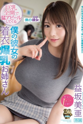 Masuzaka Mia Huge Breasts Sister