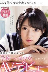 Nagisa Misuki AV Debut