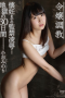 Otani Minori Training Girl