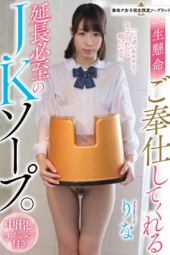 School Girls Soapland Extension