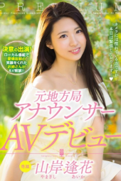 Yamagishi Aka Announcer AV Debut
