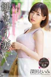 Fukada Eimi Married Woman (2020)