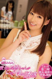 Hatsukawa Minami Secretly Temptation Sister