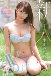 Ikuta Minami AV DEBUT