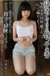 Imai Mai Exposed To The Sexual Desire