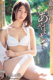 Kawakami Nanami My Wife Committed
