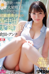 Kurata Anna Sensitive Girl