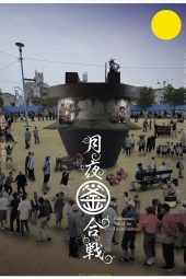 The Kamagasaki Cauldron War (2018)