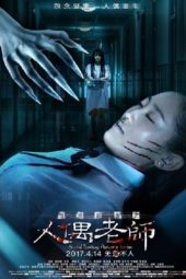 Haunted Dormitory: Marionette Teacher (2017)