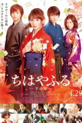 Chihayafuru Part II (2016)