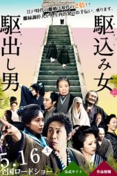 Kakekomi (Kakekomi onna to kakedashi otoko) (2015)