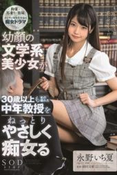 STARS-220 Nagano Ichika Literary Girl