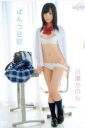 MBDD-2048 Kanon Kawase In The Panty Diary