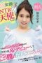 HND-935 Fresh Face Smiling Angel Makes Get Payback Nagi Kamo