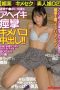 NNPJ-431 Aphrodisiac x Sex Chems x Amateur Girls 02