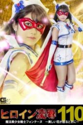 RYOJ-10 Fall Of Heroin Vol 110 Magical Girl Ranger Fontaine Nao Jinguji