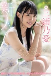 FSDSS-179 Fuck 365 Days A Year Her Adult Video Debut Noa Miura