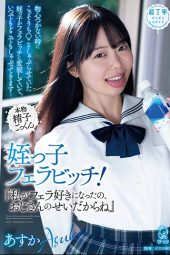 PIYO-104 Your Cousin Is A Blowjob Bitch