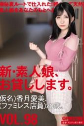 CHN-201 I Will Lend You A New Amateur Girl 98 Aimi Kazuki