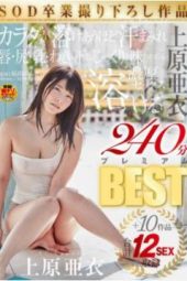SDMU-302 Uehara Ai SOD Graduation Sweaty Lips Ass