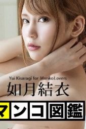 Caribbeancom 042820-001 Pussy Encyclopedia Yui Kisaragi
