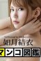 Caribbeancom 042820-001 Pussy Encyclopedia Yui Kisaragi