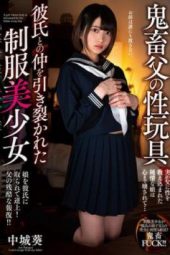 AMBI-128 Perverted Papa's Sex Toy Beautiful Young Girl In A School Uniform Aoi Nakajo