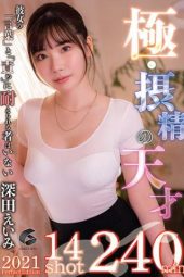 GENM-087 A Genius At Making You Climax and Come Eimi Fukada