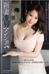 RBD-565 New Wife Moves Into The T*****e & R**e Mansion Misa Kudo