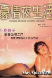 Hong Kong Night Guide (1997)