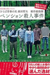 SDMU-968 Farewell to the light of youth Tetsuya Morita Executive Producer Pension Murder Case